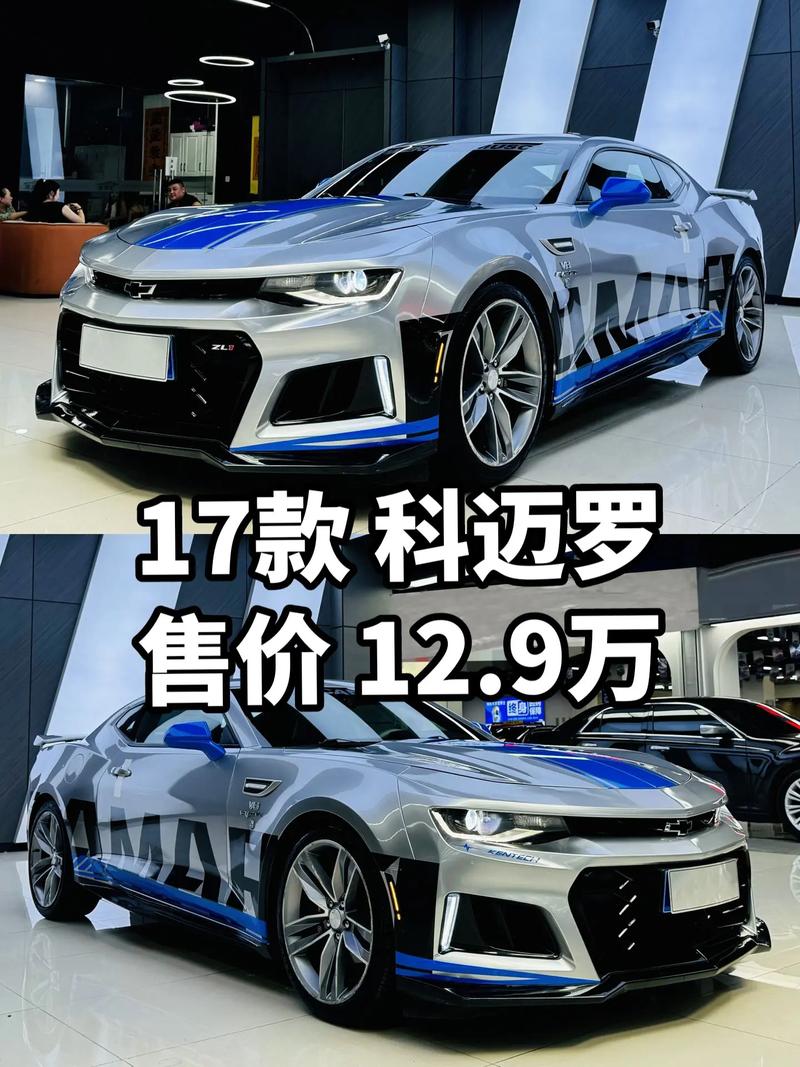 雪佛兰科迈罗价格是多少钱一台／雪佛兰科迈罗售价多少钱？