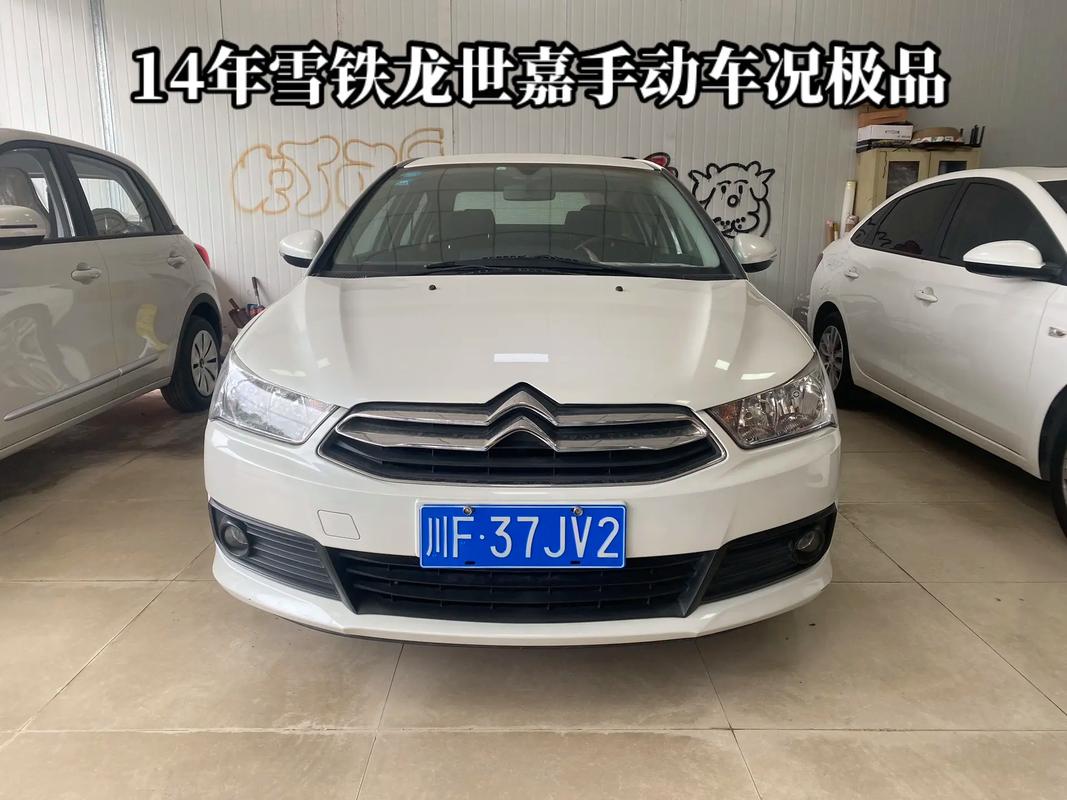 2014款雪铁龙世嘉怎么样 14年东风雪铁龙世嘉
