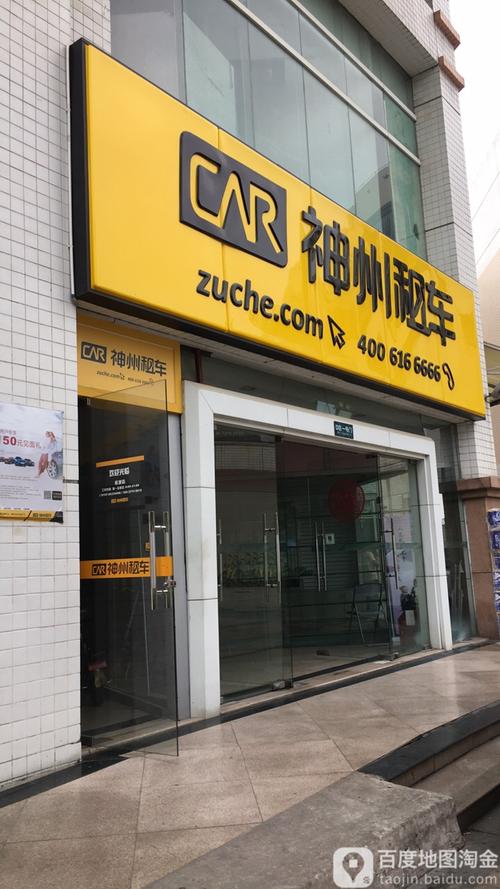 神州行租车(神州租车电话人工客服)