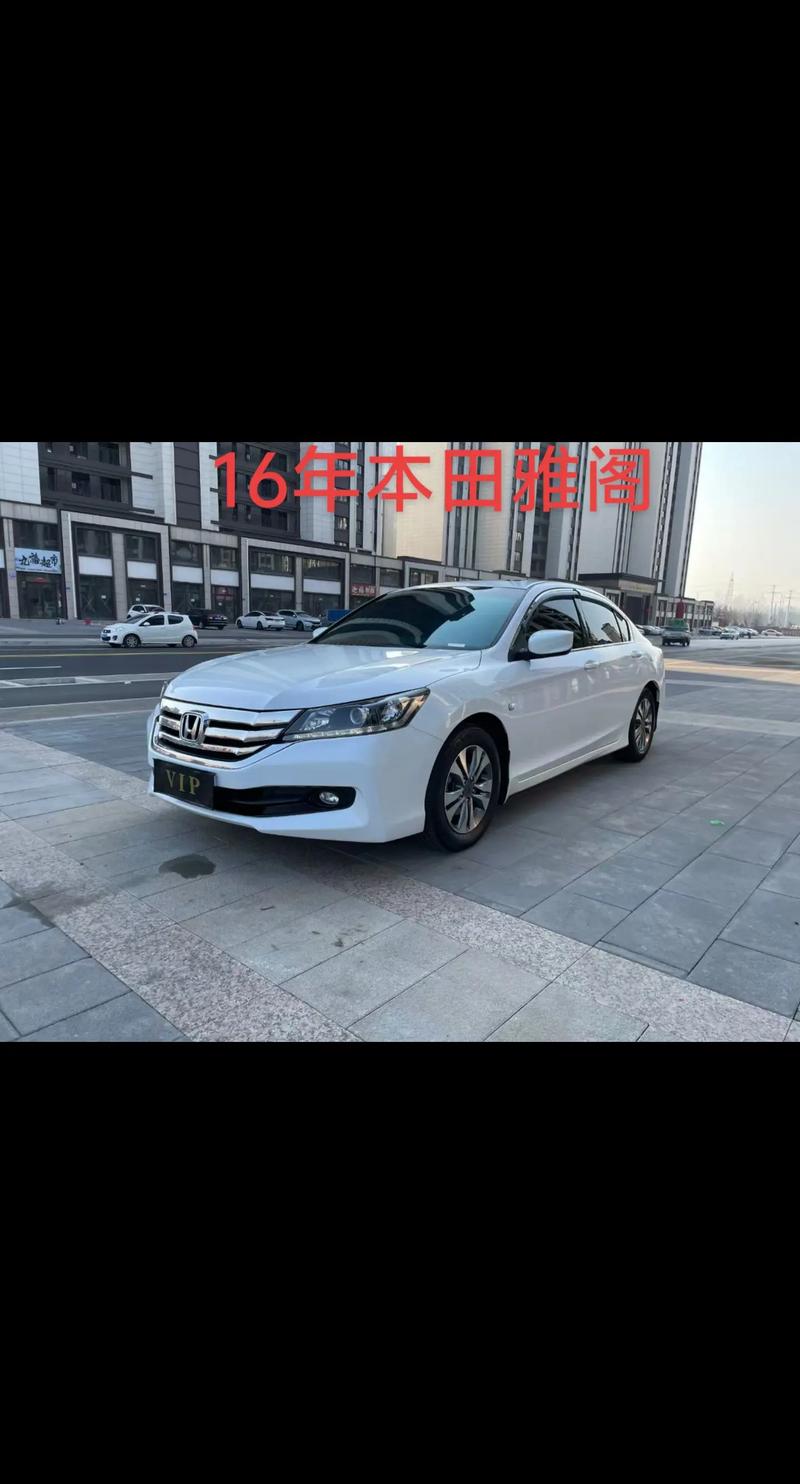 二手车雅阁9代报价/二手车本田雅阁9代