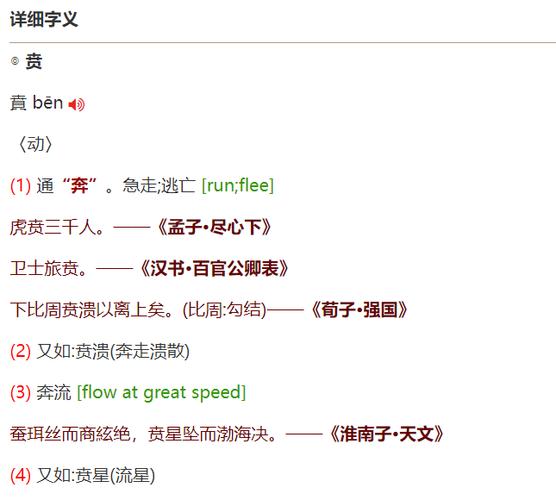 贲怎么读拼音,贲怎么读拼音是什么