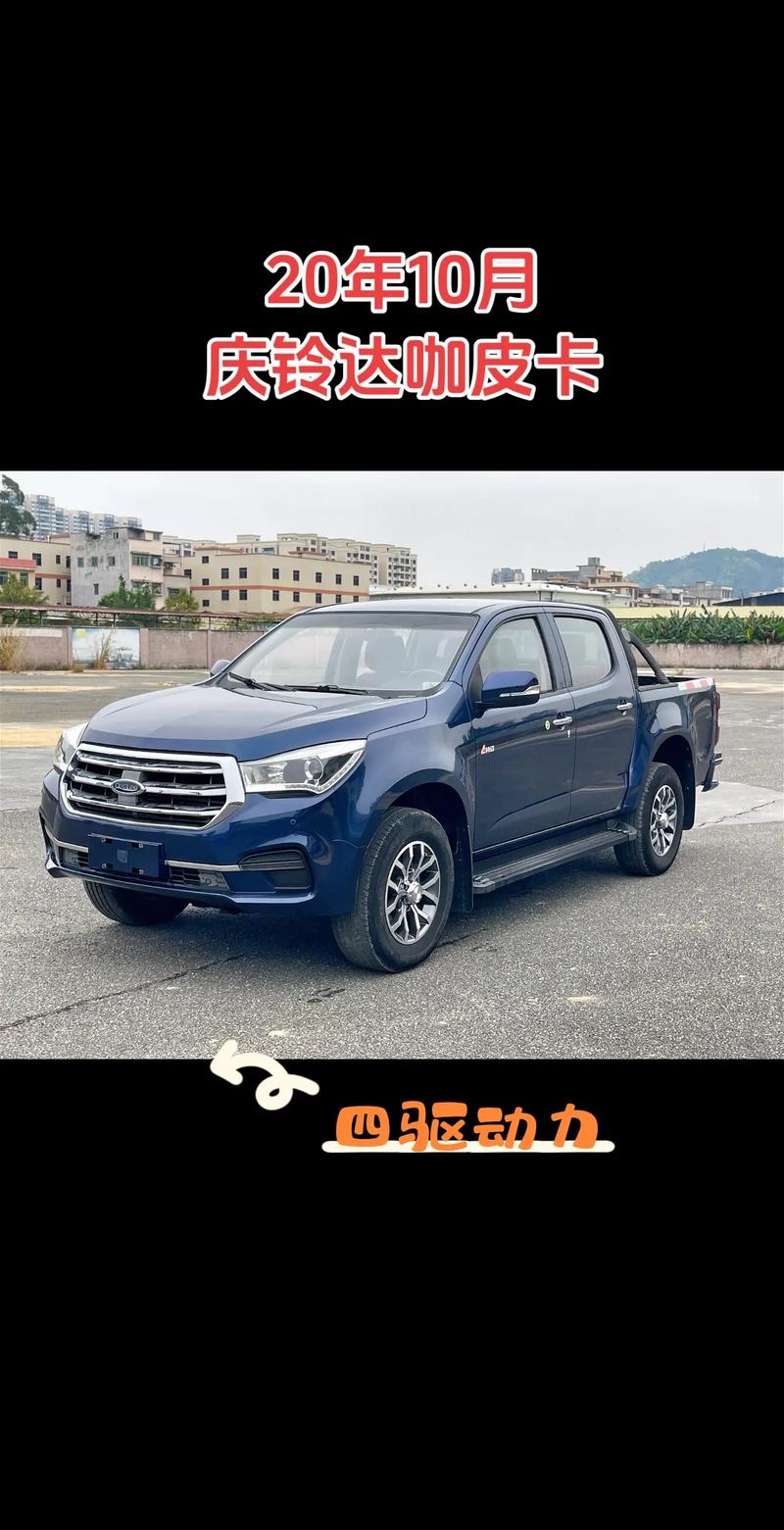 皮卡五十铃新款多少钱(皮卡五十铃四驱版多少钱)