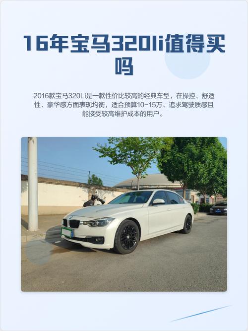 现在后悔死买320li了／320li能买吗