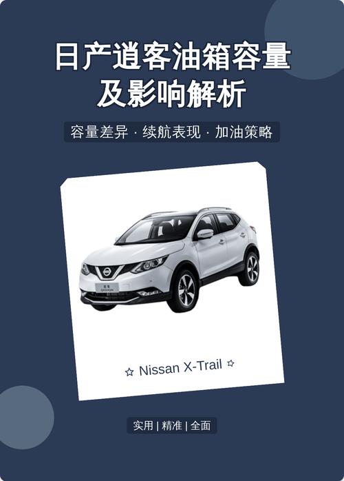尼桑逍客油箱多少升 尼桑逍客油箱多少升油