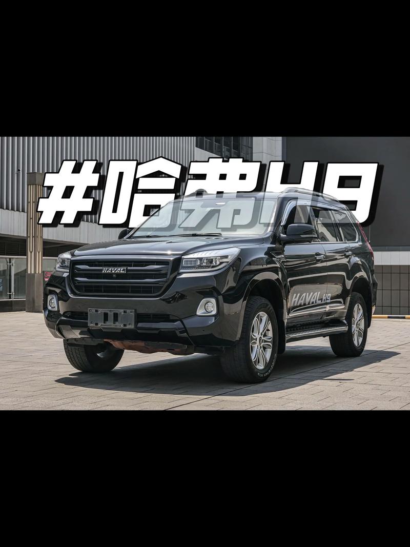 哈弗h9的致命缺点 哈弗h9这车到底怎么样说实话小毛病多