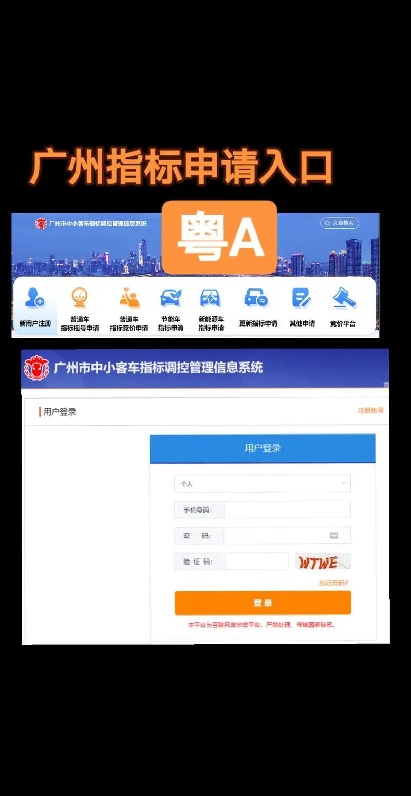 广州车牌摇号申请官网查询(广州车牌摇号申请官网查询入口)