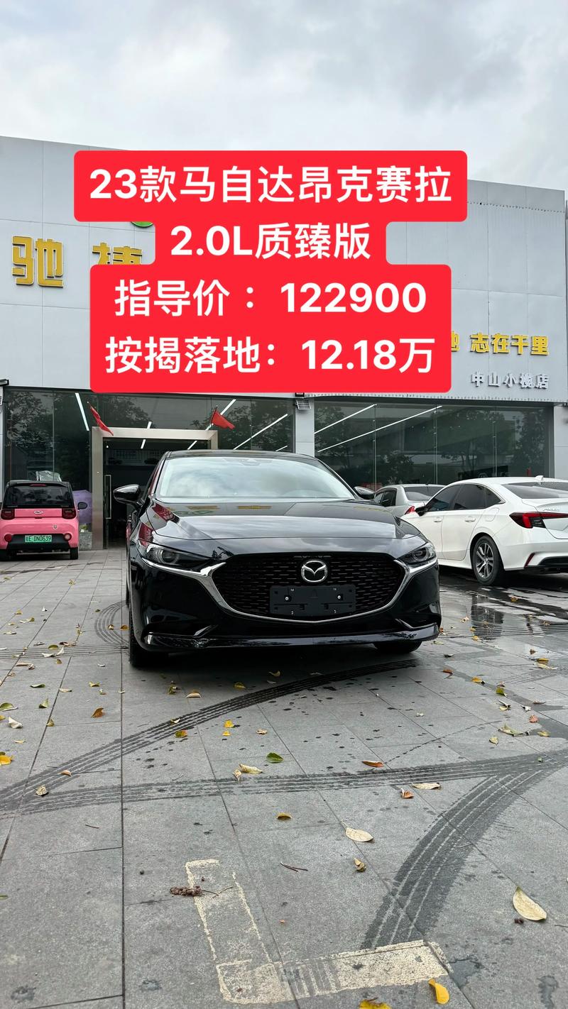 马自达新款昂克赛拉报价(马自达昂克赛拉 报价)