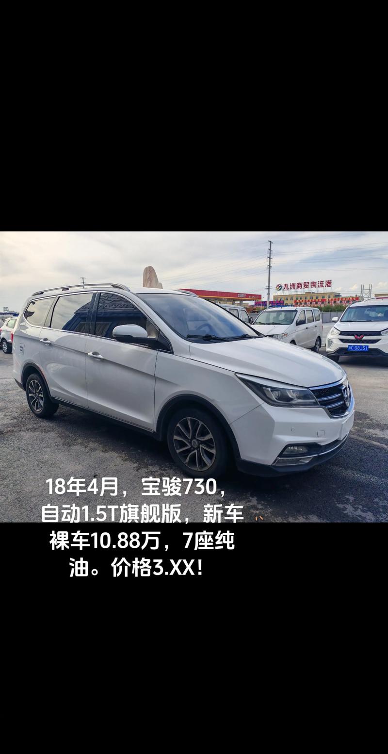 宝骏730豪华版七座,宝骏730豪华版七座多少钱