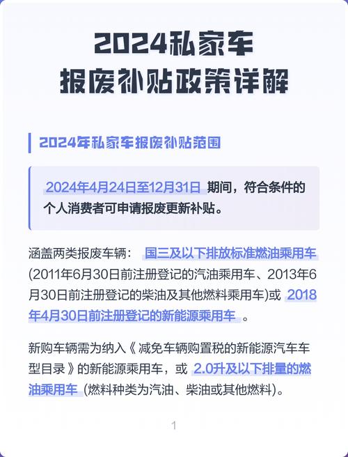 汽车报废新规定2024补贴,报废车辆补贴政策