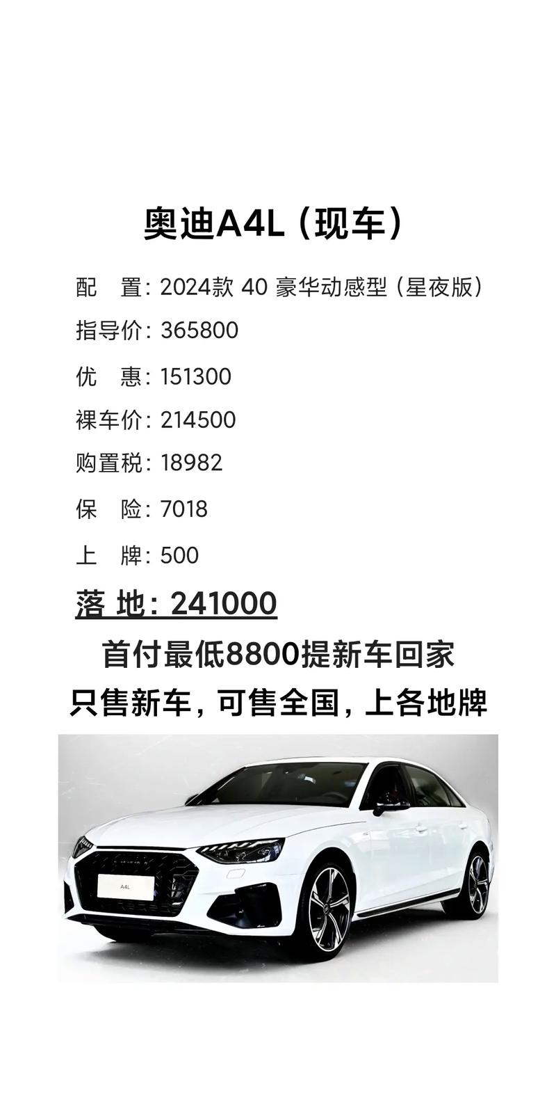 最便宜的奥迪a4落地多少钱 最便宜的奥迪a4大概是多少钱