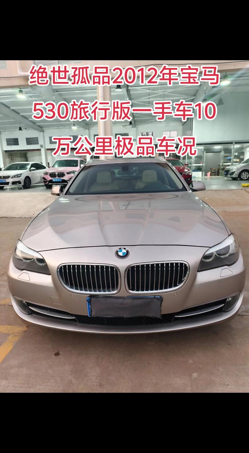 宝马530二手车交易报价／宝马530二手车交易报价多少