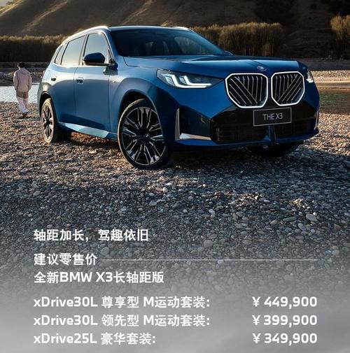 【bmwx3报价,bm3新款价格表】