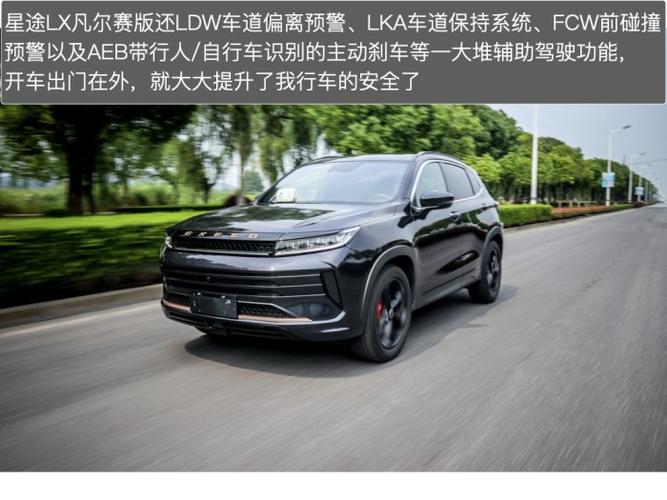 星途lx凡尔赛版试驾 星途lx凡尔赛试驾评测