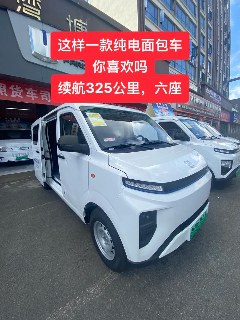 新能源纯电动面包车报价(新能源纯电动面包车价格及图片)