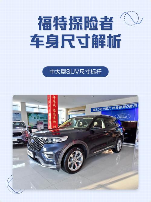 福特探险者尺寸,福特探险者尺寸多大