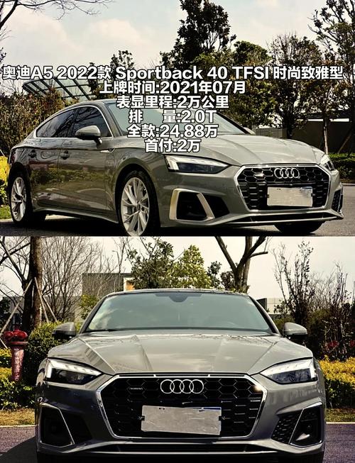 奥迪a5落地价28万,新款奥迪a5落地价