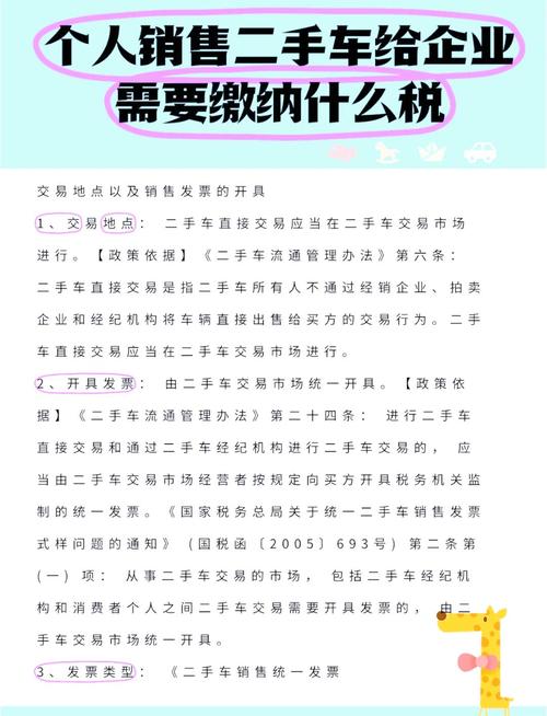二手车交易税费新政策,二手车交易市场税费新政策