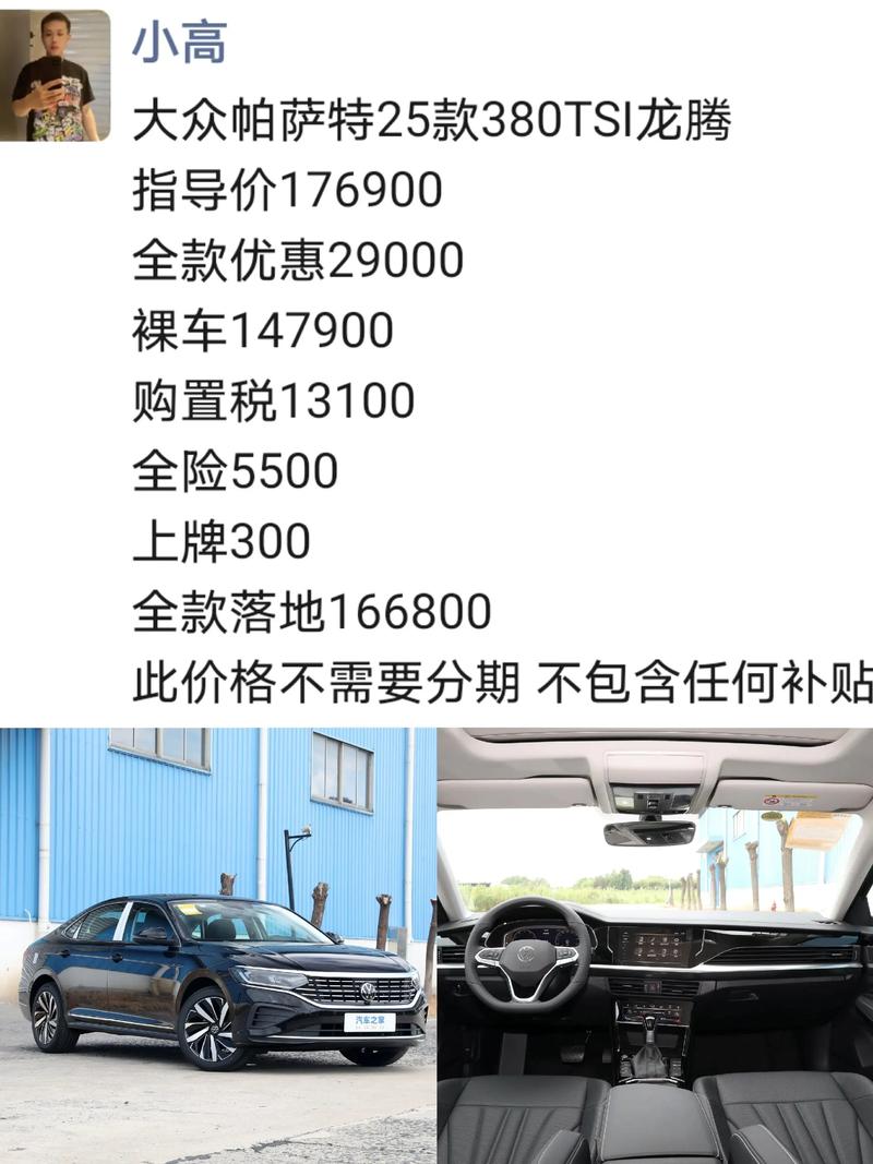 帕萨特380豪华版落地价(2025帕萨特380落地价)