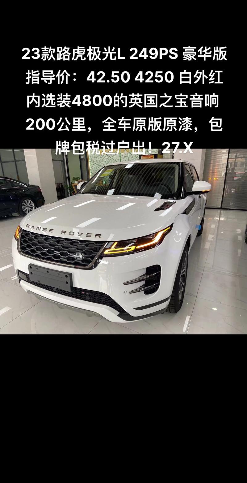 路虎揽胜极光l的优惠情况 2021路虎揽胜极光运动版优惠促销