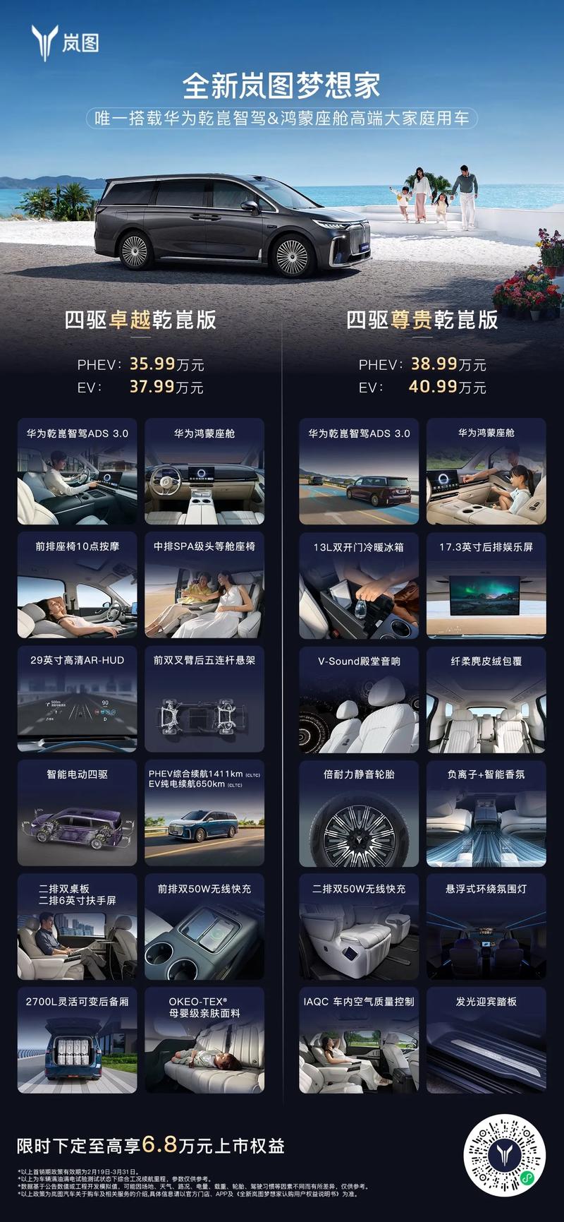 岚图梦想家价格 岚图梦想家